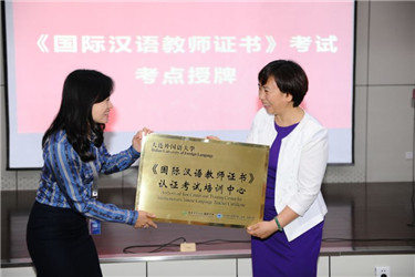 图2国家汉办考试处段莉处长向一竞技平台授牌.jpg