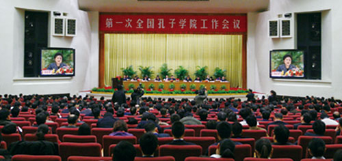第一次全国孔子学院工作会议.jpg